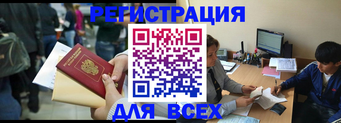 прописка для военкомата в Новоалександровске