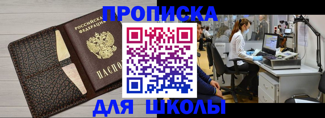 прописка ребенка в Новоалександровске